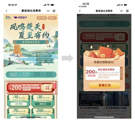 3亿“惠游湖北”消费券23日上线凤凰网湖北_凤凰网
