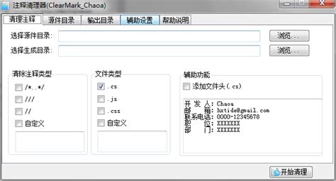 [C#] 一款代码注释清理工具 - Chaoa - 博客园