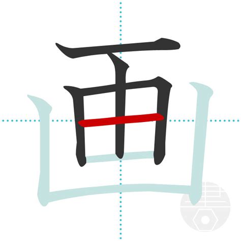 「画」の書き順(画数)｜正しい漢字の書き方【かくなび】