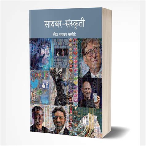 Cyber-Sanskruti by Ramesh Warkhede – Rasik Sahitya LLP