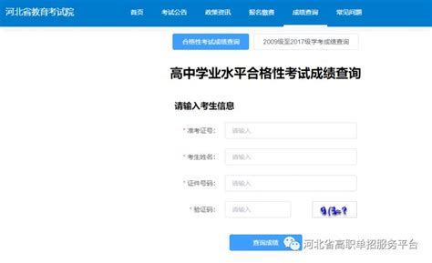 河北学业水平考试成绩查询入口网站:（https://xk.hebeea.edu.cn/#/） - 学参网