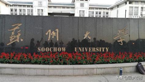 蘇州大学 | 中国留学ナビ