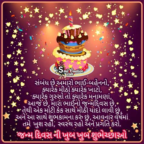 20+ Janam Divas (જન્મ દિવસ શુભેચ્છા) - Pictures and Graphics for ...