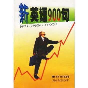 新英语900句图册_360百科