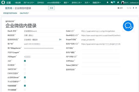Wechat work SSO Login Oauth. Odoo Login Signup via wechat corporation ...