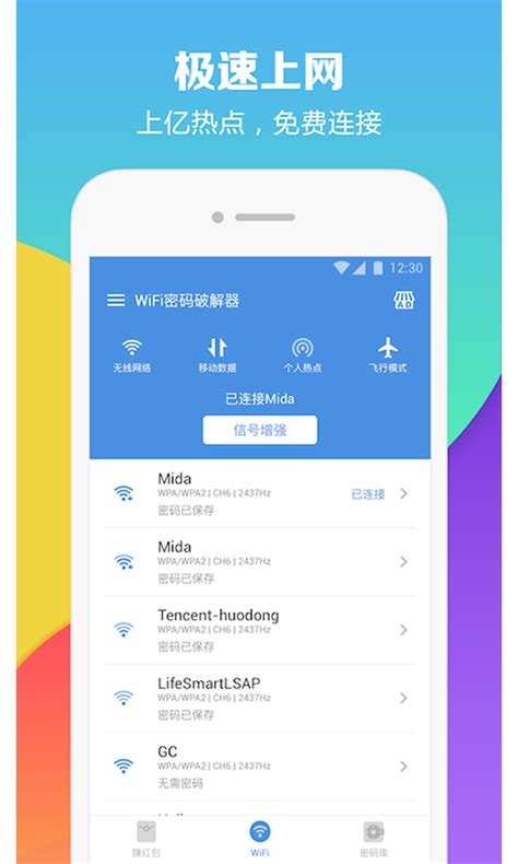 WiFi密码破解器 APK (Android App) - Free Download