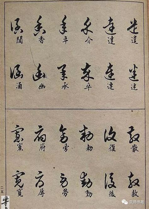 常用6000千字钢笔草书,钢笔草书字帖练字,3500常用草书大全_大山谷图库