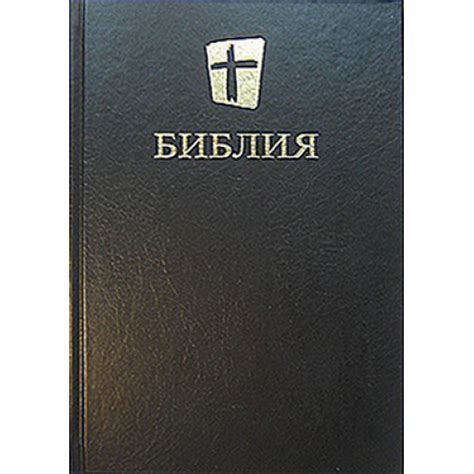 Библия 073 МБО Новый перевод - Библии большие - 230.00грн.