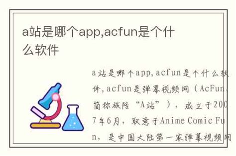 a站是哪个app,acfun是个什么软件-兔宝宝游戏网