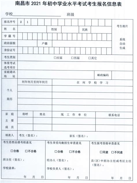 2021年南昌县城区小学、初中新生入学信息采集及新生报名公告 - 知乎