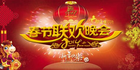 2014春节联欢晚会新年背景图片下载_红动中国