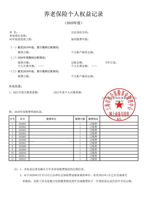 养老保险个人权益年度记录单即将寄发！ 联系地址这样更新…… - 周到上海