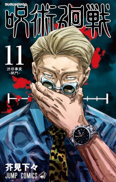 Capa manga Jujutsu Kaisen volume 12 revelada   ptAnime