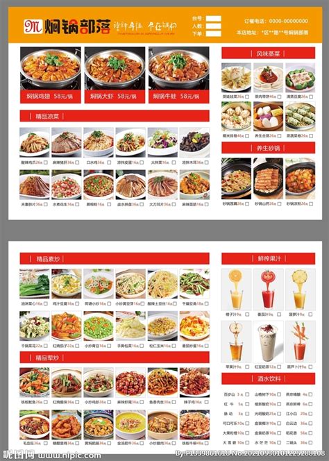 餐馆烙锅点菜单设计图__菜单菜谱_广告设计_设计图库_昵图网nipic.com