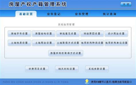 房屋产权产籍管理系统软件下载-房屋产权产籍管理系统免费版下载1.2-软件爱好者