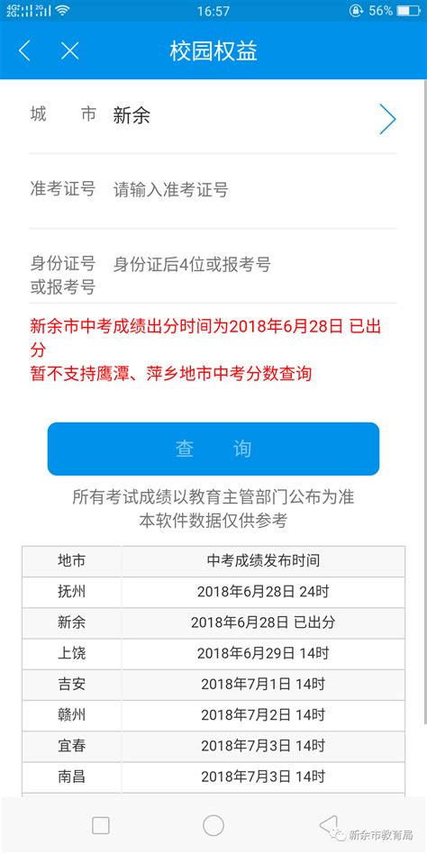 2021年江西赣州中考成绩查询时间：7月2日