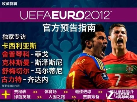 预热2012欧洲杯 精彩内容APP里抢先看_软件学园_科技时代_新浪网