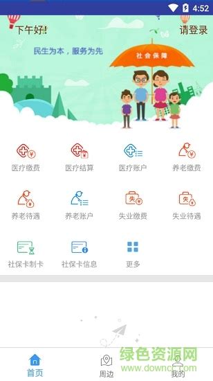 沧州人社app苹果版下载-沧州人社养老保险认证ios版下载v2.3.4 官方iphone最新版-附二维码-绿色资源网