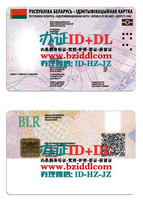 办白俄罗斯最新2021年身份证样本,Latest 2021 Belarusian ID Card Sample_办证ID+DL网