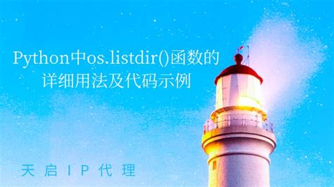 How to Use Python Listdir Function 的图像结果