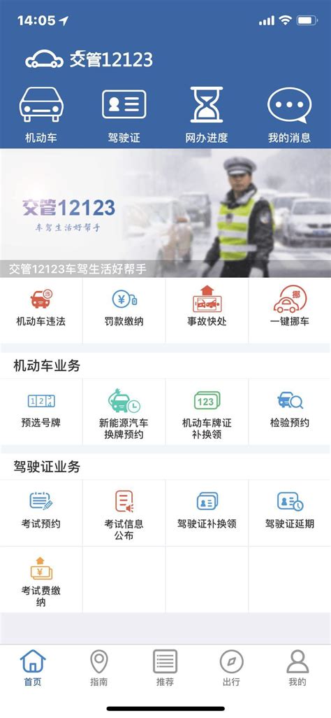 交管12123 App新增新车注册登记功能_凤凰网