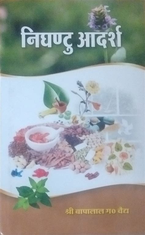 Nighantu Adarsha (Set of 2 Volumes) - Indian books and Periodicals