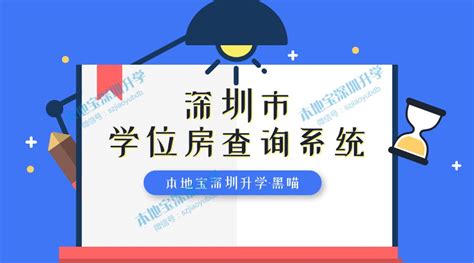 龙华区2023年小一学位网上申请系统入口- 深圳本地宝