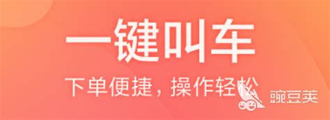 你喜欢用哪款打车软件？为什么？ - 知乎