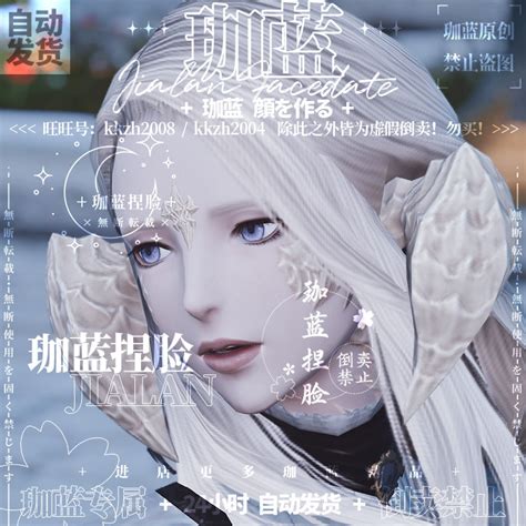 珈蓝最终幻想ff14捏脸数据脸型龙族龙女龙娘白龙游戏实物周边