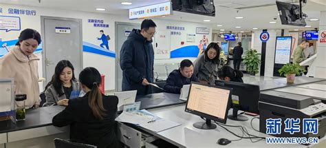 四川绵阳市成立“首贷续贷服务中心”-新华网