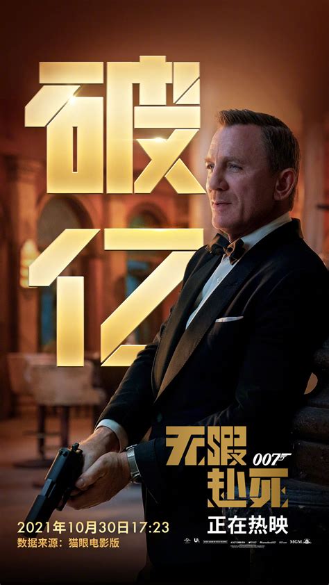 007：无暇赴死_电影海报_图集_电影网_1905.com