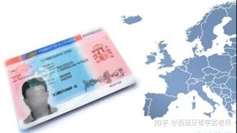 西班牙留学签证和居留证的区别