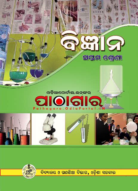 Science (ବିଜ୍ଞାନ) - Class-VII School Text Book - Download Free e-Book ...