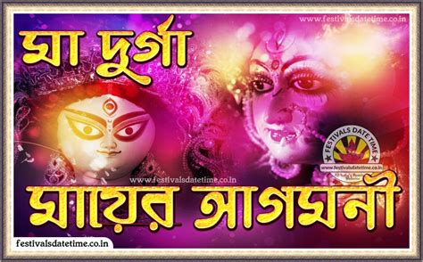 2023 Maayer Agomoni Bengali Wallpaper, Maa Durga Asche 2023 Wallpaper ...