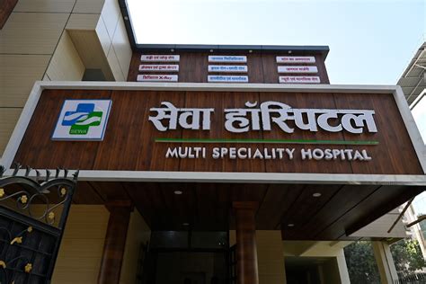 Sewa Hospital - Comprehensive Healthcare Services