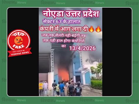 Fact Check: इमारत में आग लगने का यह वीडियो हरियाणा के सोनीपत का है ...