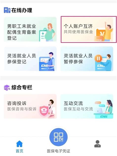 武汉市职工基本医疗保险个人账户共济怎么开通、怎么用，看这篇文章就够了 - 知乎