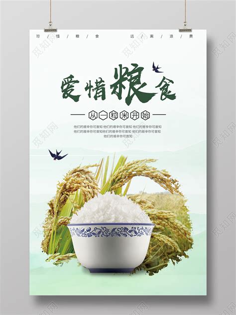 简约世界粮食日珍惜粮食拒绝浪费公益宣传海报设计图片下载_psd格式素材_熊猫办公
