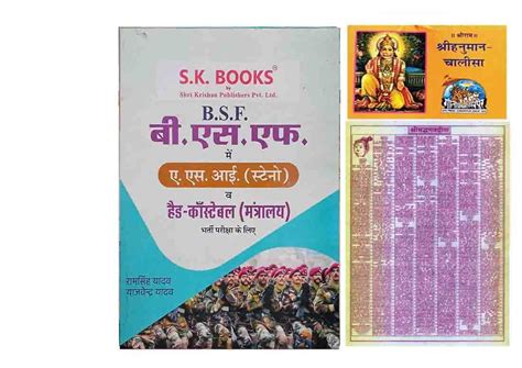 Bsf Asi Stenographer Head Constable Ministrial Guide Book In Hindi ...