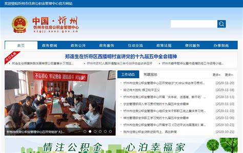 忻州市住房公积金管理中心网站_站长导航收录展示