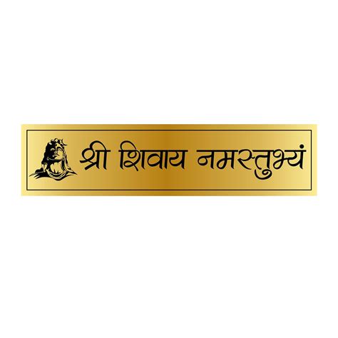 Shri Shivay Namastubhyam Gold Vinyl Sticker | Lord Shiva Wall Sticker ...