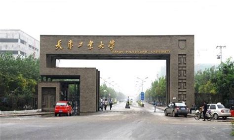 天津工业大学怎么样就业率如何？天津工业大学是211吗还是985？