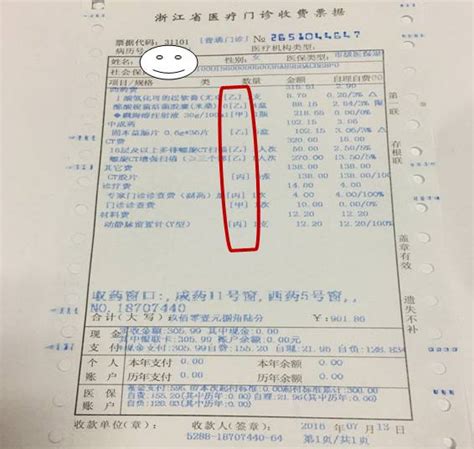 黑龙江省医疗门诊收费发票模板 - 众意好医师