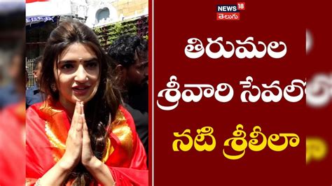 Actress Sreeleela Visits Tirumala Temple