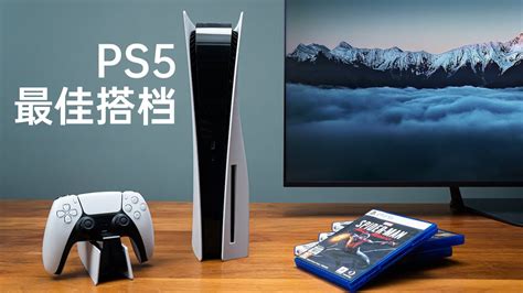 买了 PS5 就能得到最佳游戏体验？不，还需要它 - YouTube