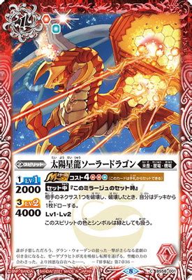 BS58-001 太陽星龍ソーラードラゴン【2021】 | バトスピ(カードナンバー別),ブースターパック,BS56~59【真・転醒編 ...