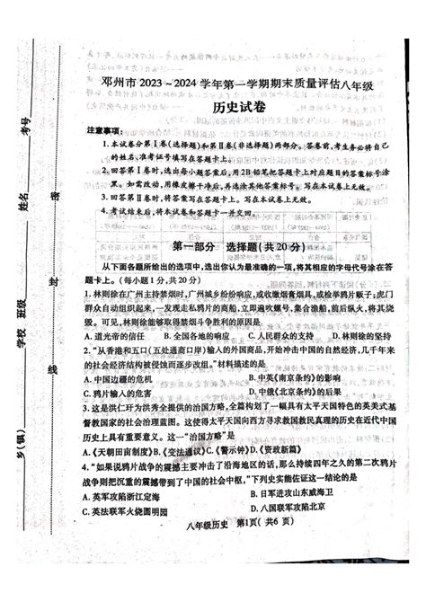 2019-2020学年河南省南阳市邓州市八年级（上）期末生物试卷[PDF版含解析]-21世纪教育网