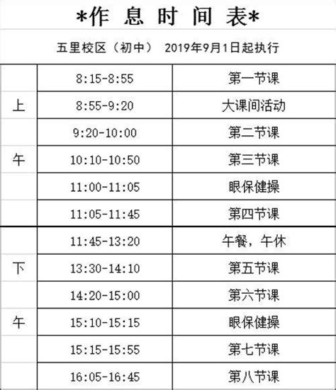 2021年武汉外国语学校美加分校作息时间表_小升初网