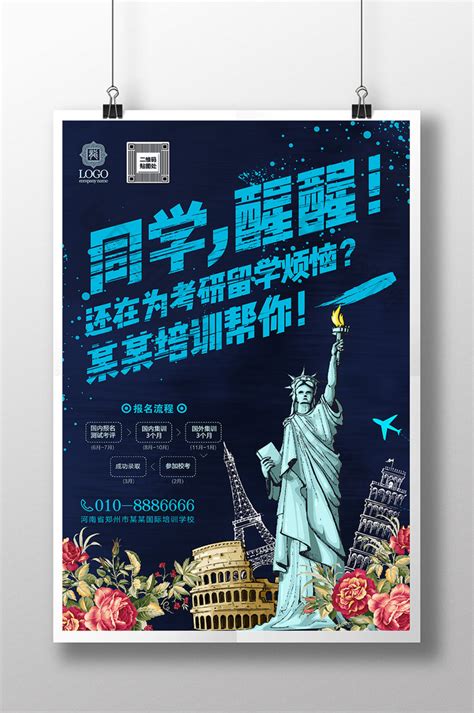 出国留学海报图片_海报设计_编号7239771_红动中国
