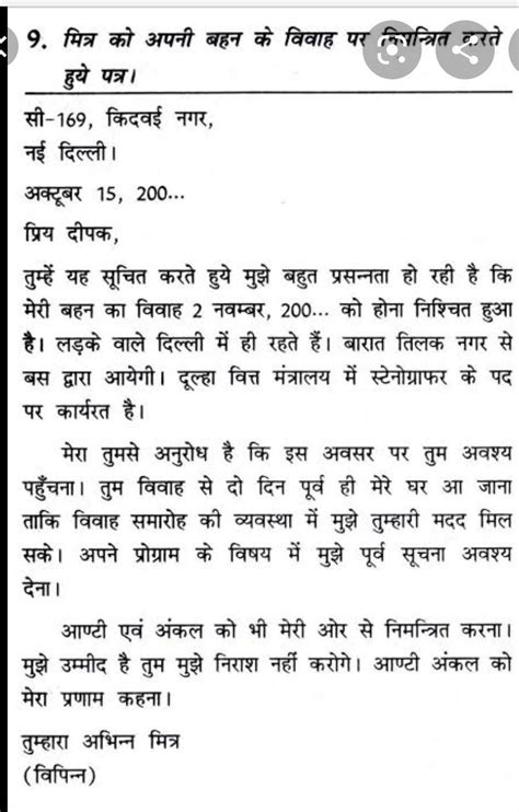 example of informal letter in Hindi for class 9 - Brainly.in